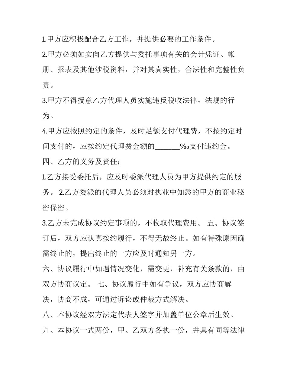 2023年服务代理协议书实用 代理服务协议书(大全13篇)_第3页