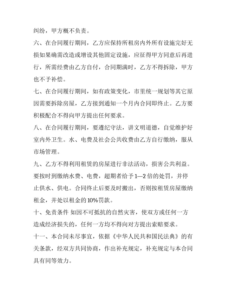 最新店面租赁合同协议书(20篇)_第2页