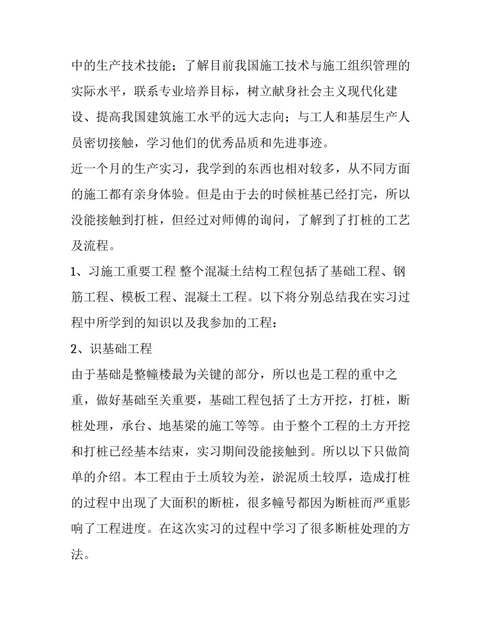 2023年建筑工程实习报告实用网(大全14篇)_第2页