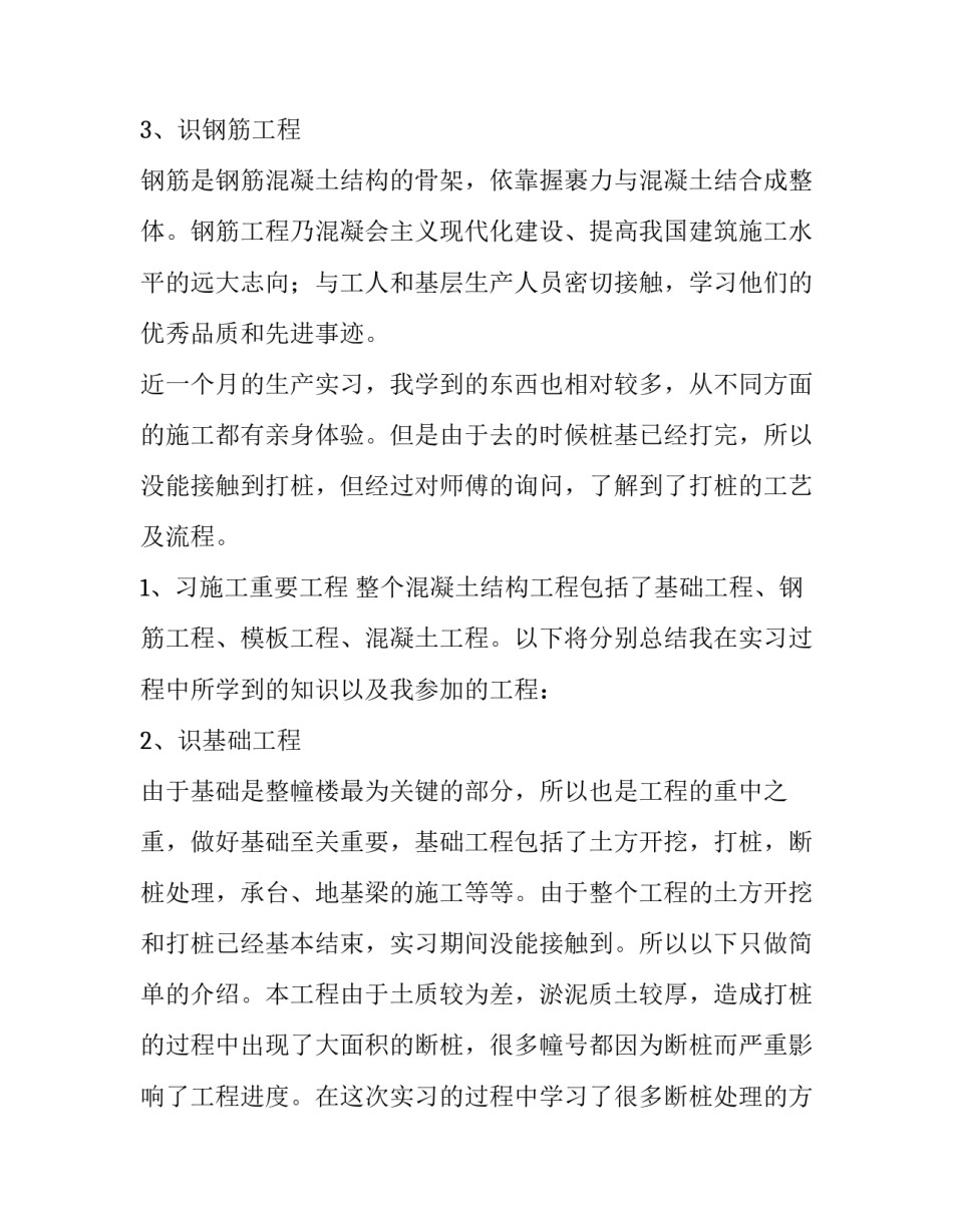 2023年建筑工程实习报告实用网(大全14篇)_第3页