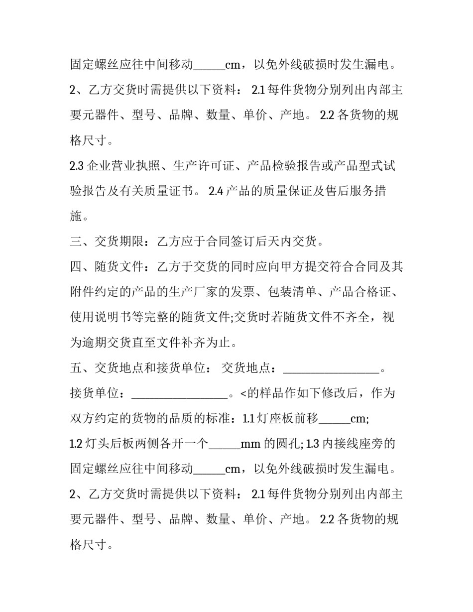照明灯具采购合同(3篇)_第2页