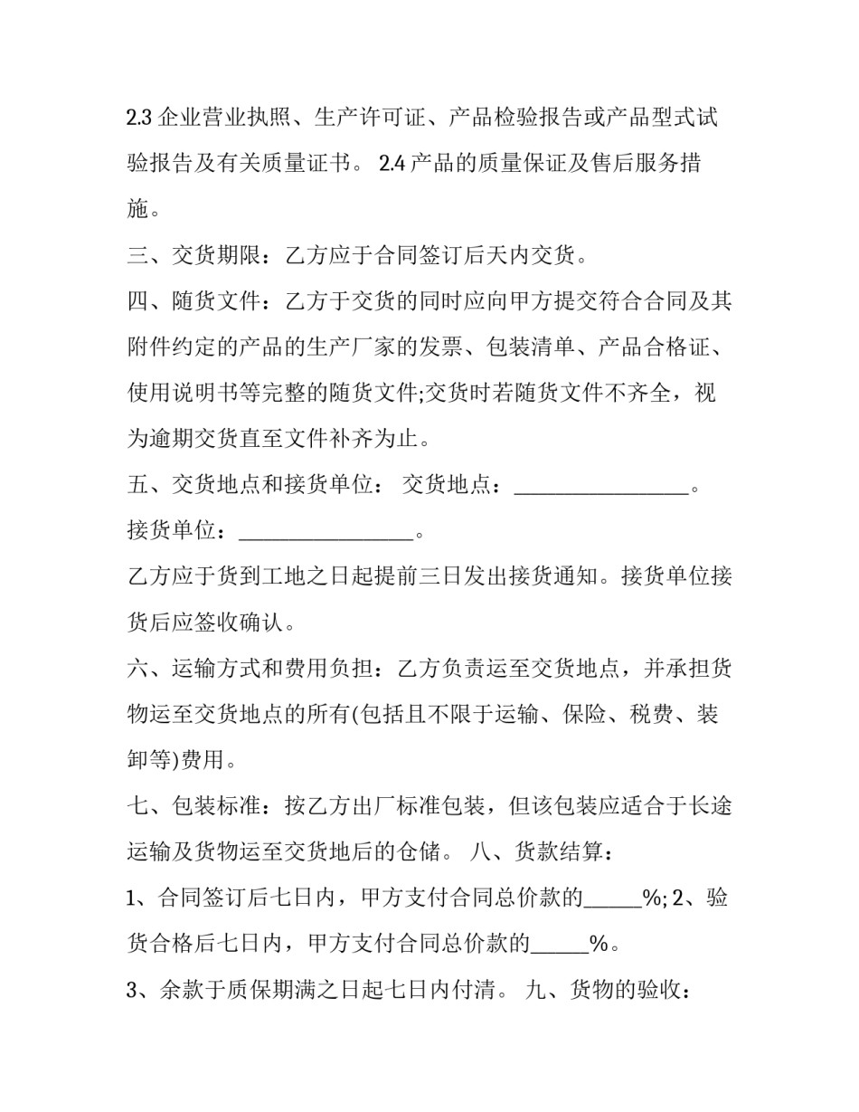 照明灯具采购合同(3篇)_第3页