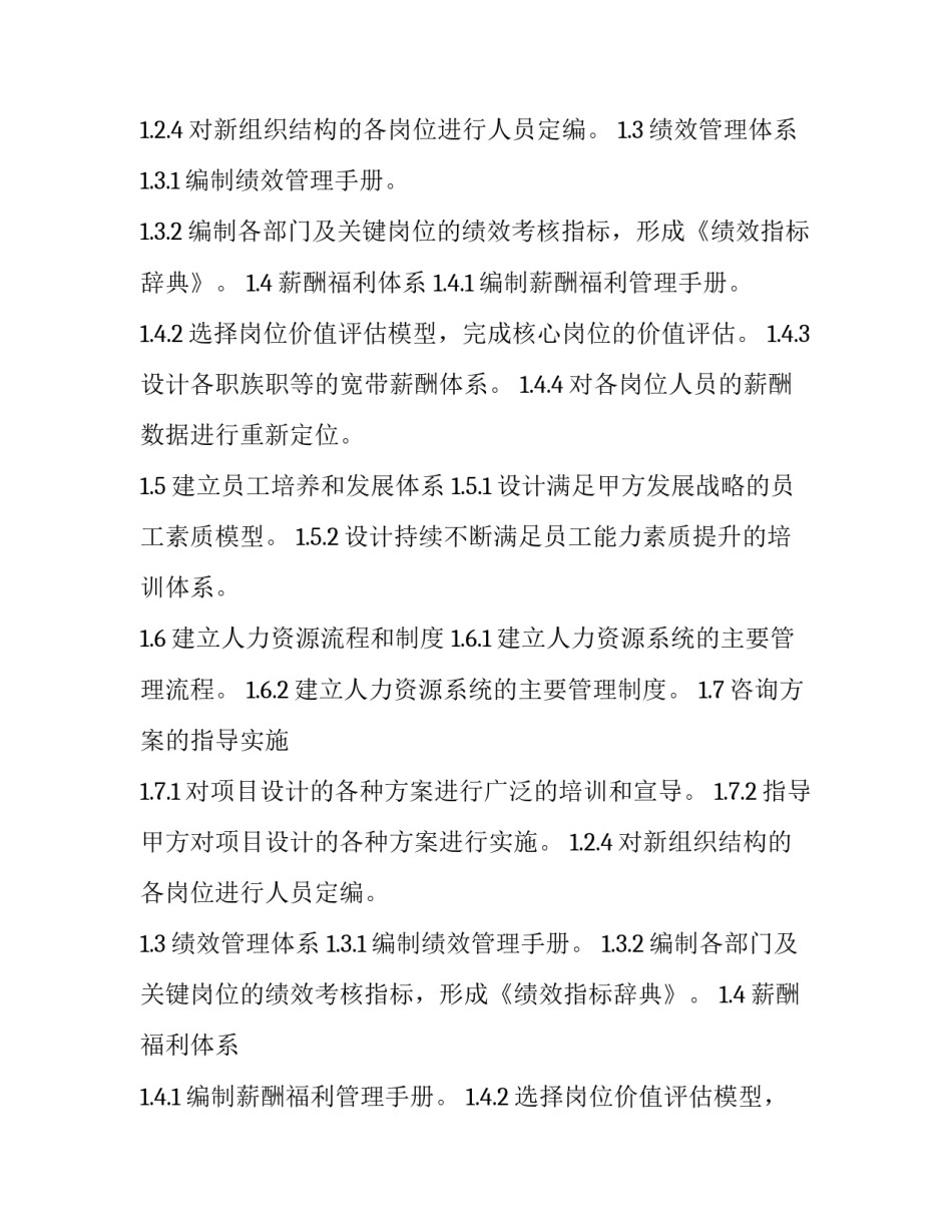 最新管理咨询项目合同书 管理咨询合同(三篇)_第2页