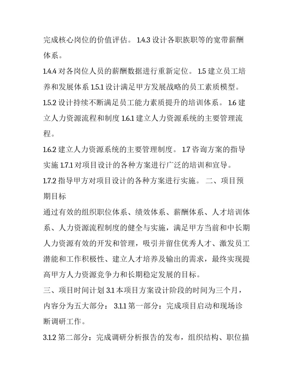 最新管理咨询项目合同书 管理咨询合同(三篇)_第3页