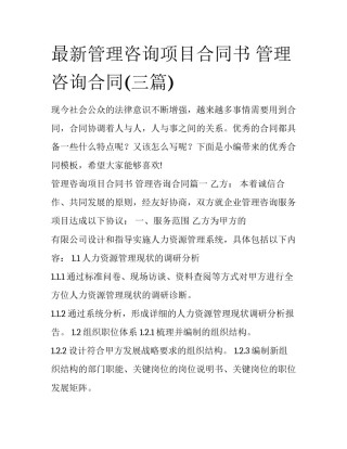 最新管理咨询项目合同书 管理咨询合同(三篇)