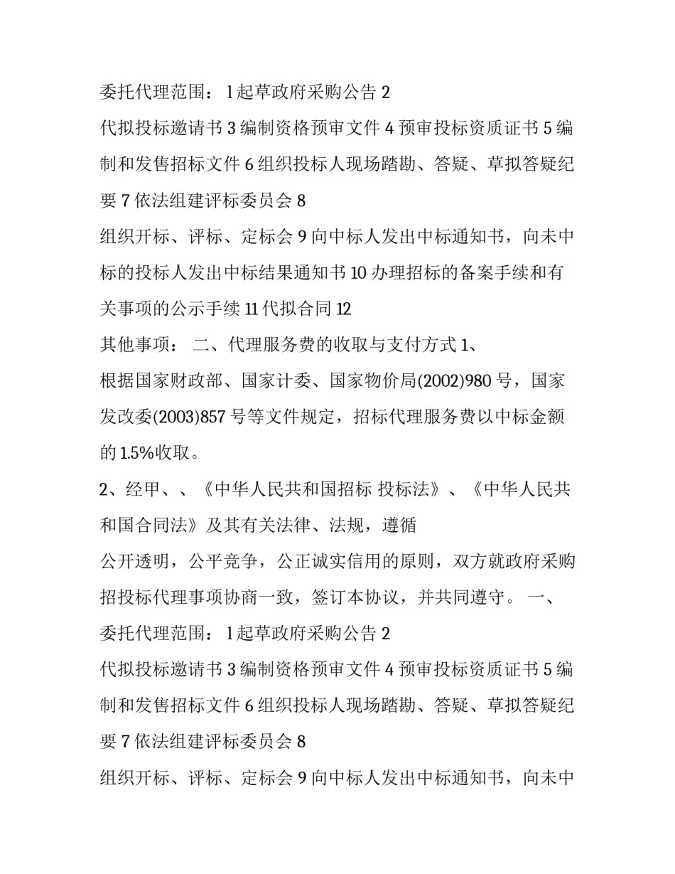采购项目委托代理合同(5篇)_第2页