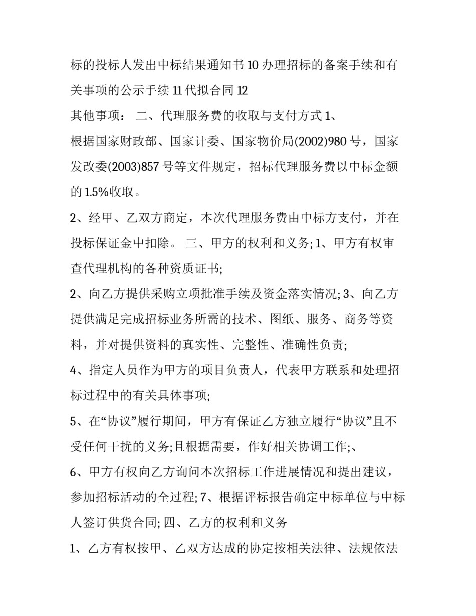 采购项目委托代理合同(5篇)_第3页