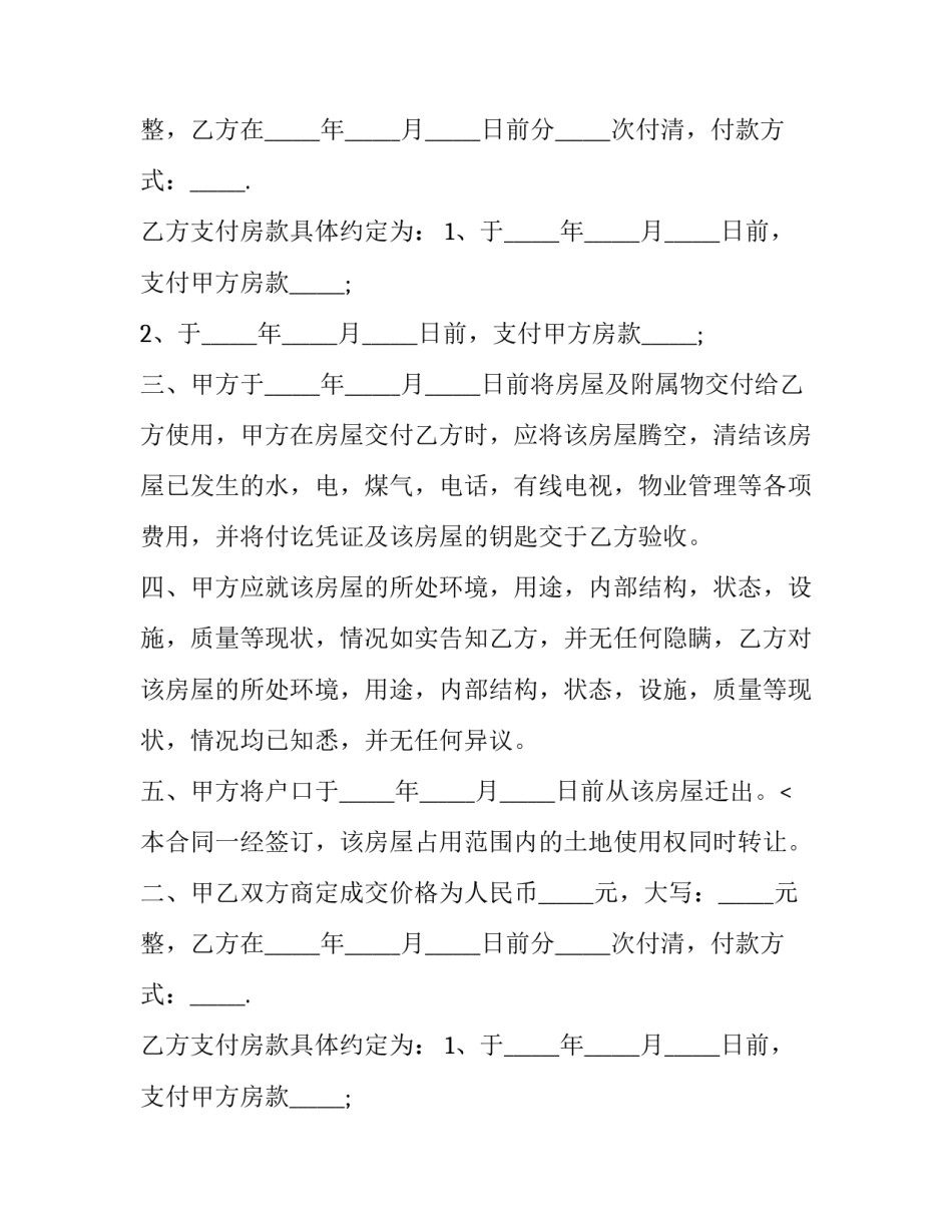房屋销售合同纠纷(二十篇)_第2页