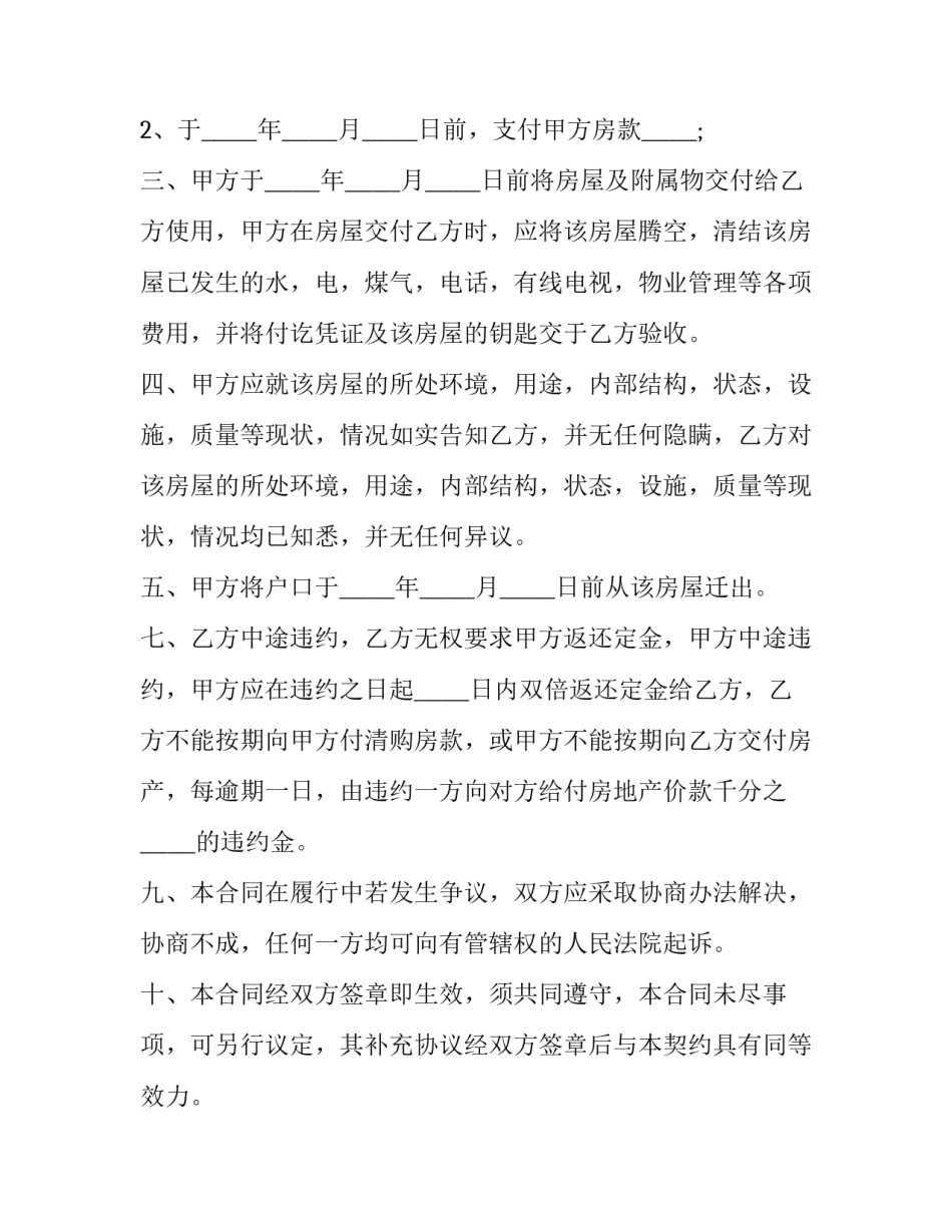 房屋销售合同纠纷(二十篇)_第3页