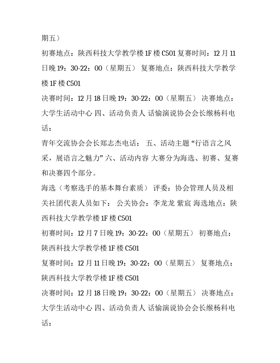 行语言之风采展语言之魅力语言大赛策划书范文_第2页