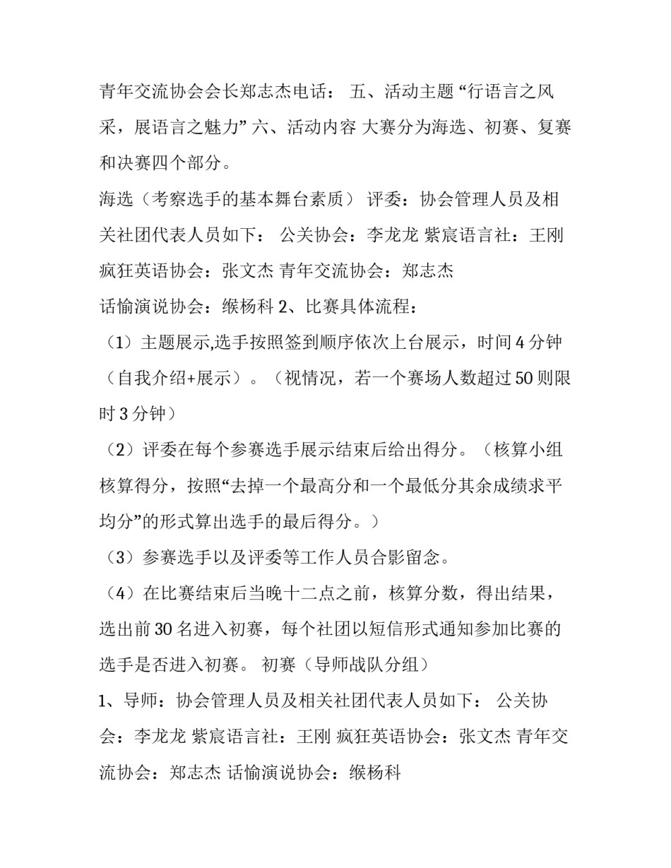 行语言之风采展语言之魅力语言大赛策划书范文_第3页