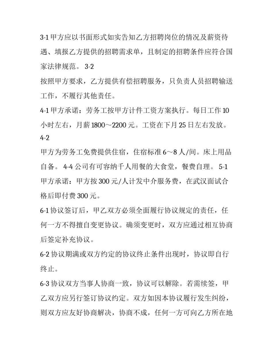 最新劳务输出合同简单(实用9篇)_第2页