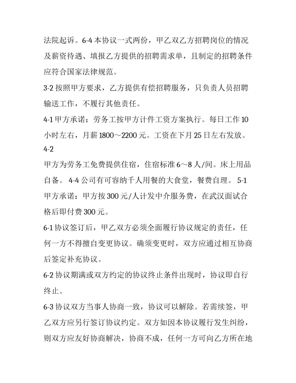 最新劳务输出合同简单(实用9篇)_第3页