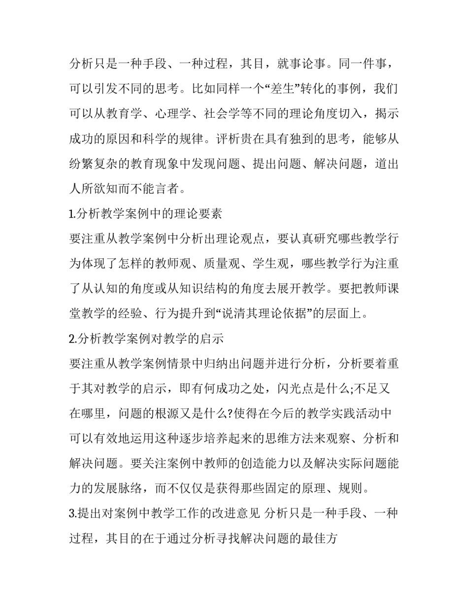 2023年教育案例分析100例 著名教育案例分析(4篇)_第3页