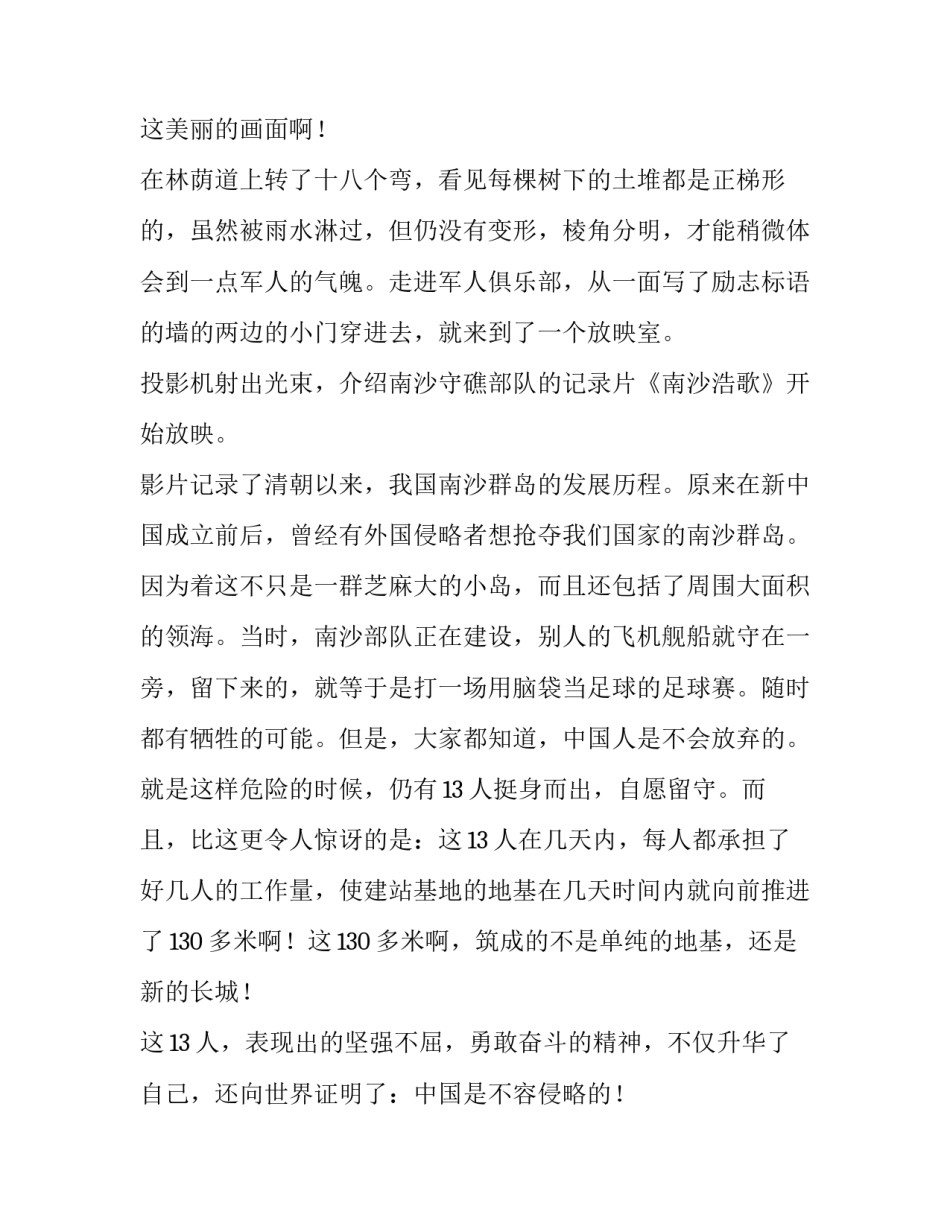 南沙浩歌中学生社会实践调查报告_第2页