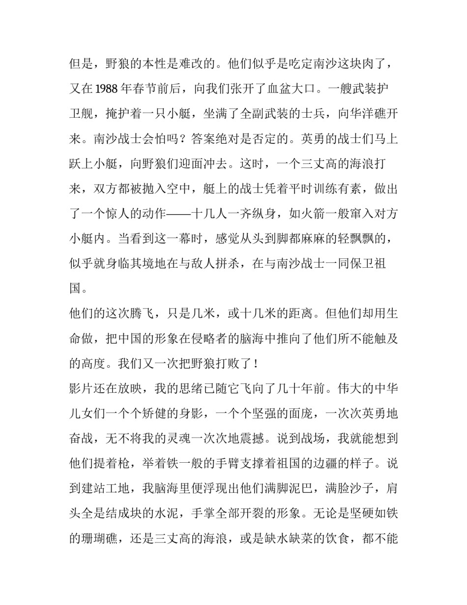 南沙浩歌中学生社会实践调查报告_第3页