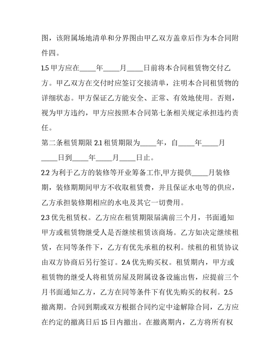 大型商场租赁合同 商场大型商铺租赁合同(20篇)_第3页