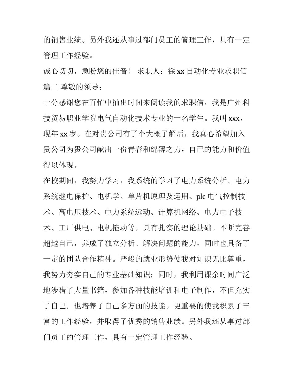 自动化专业求职信(通用13篇)_第2页