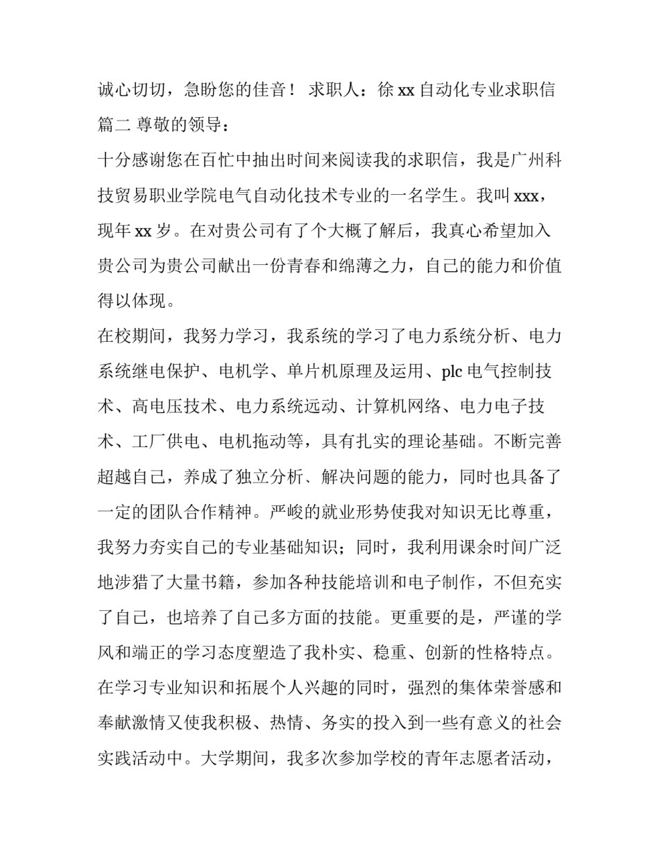 自动化专业求职信(通用13篇)_第3页