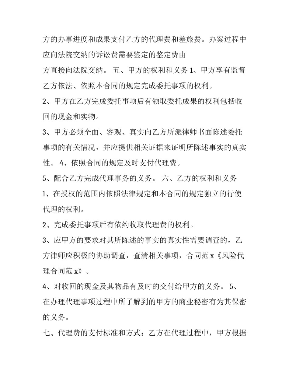 2023年大厦物业服务合同(三篇)_第2页