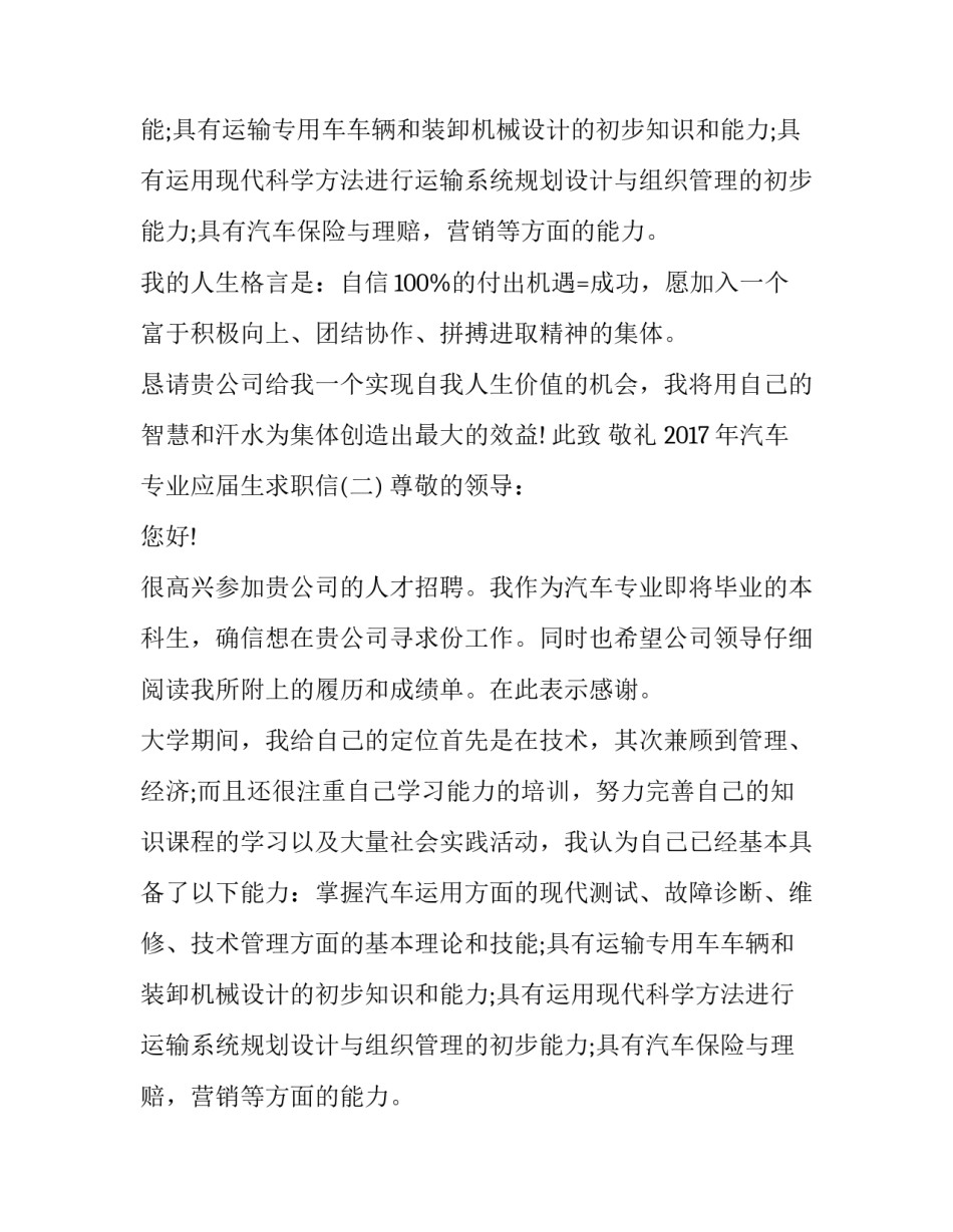 2017年汽车专业应届生求职信_第2页
