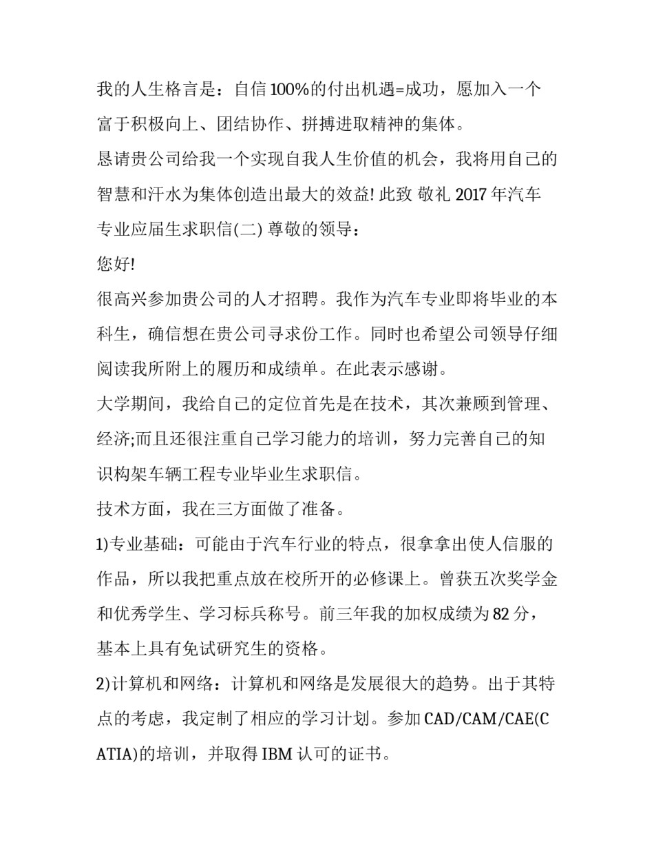 2017年汽车专业应届生求职信_第3页