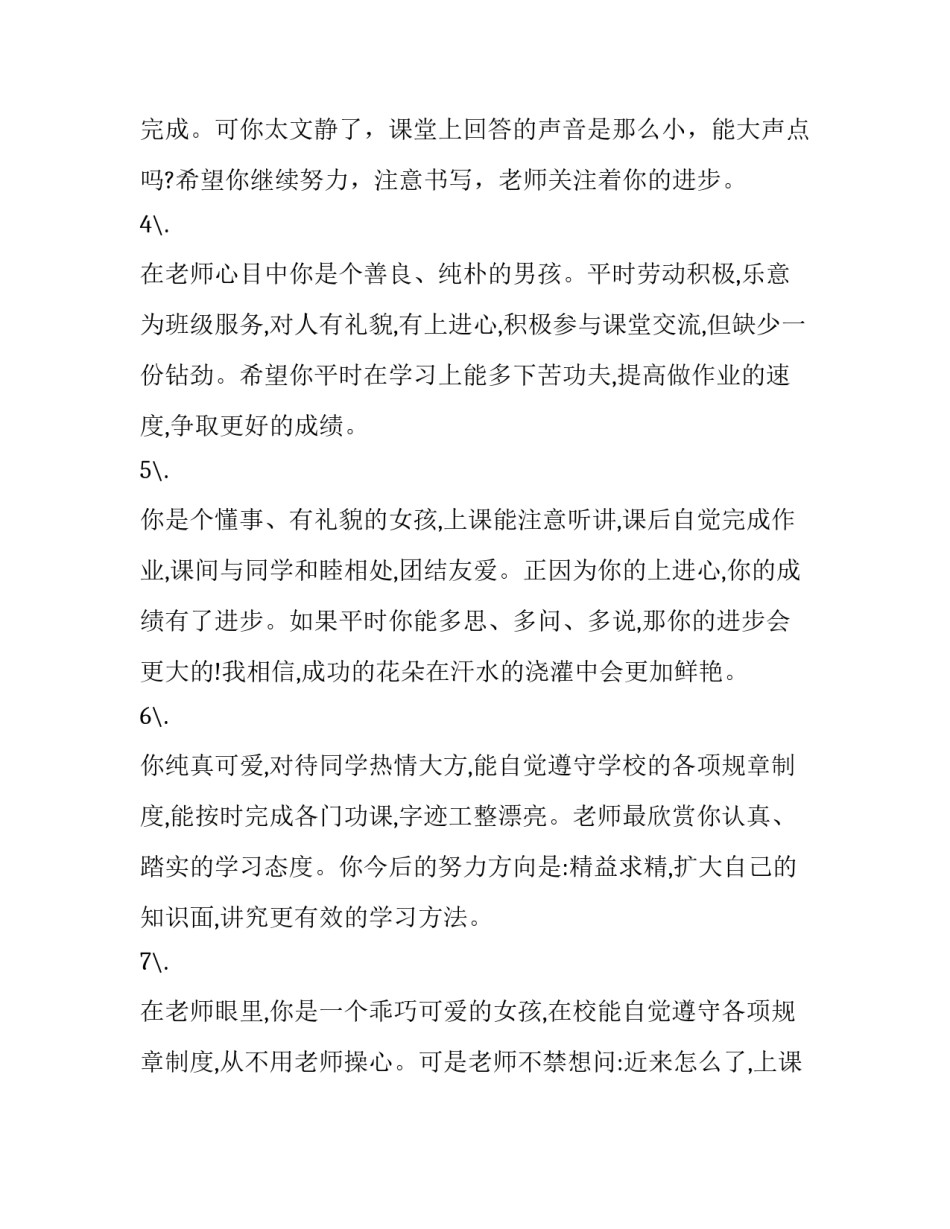 发展报告评语网 发展报告评语(实用8篇)_第2页