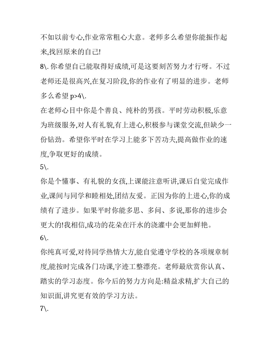 发展报告评语网 发展报告评语(实用8篇)_第3页