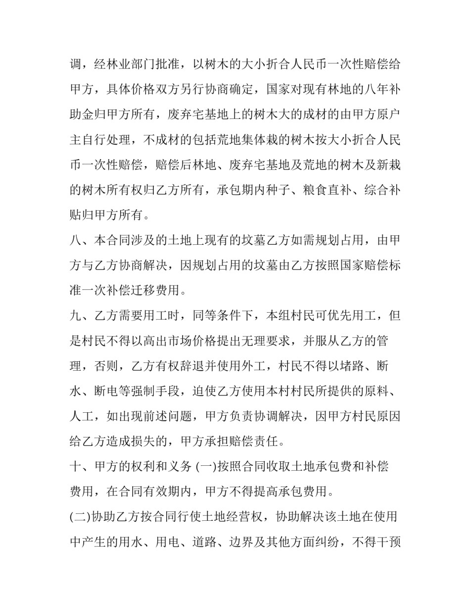 最新土地承包合同书简单版 承包土地合同书(优秀12篇)_第2页