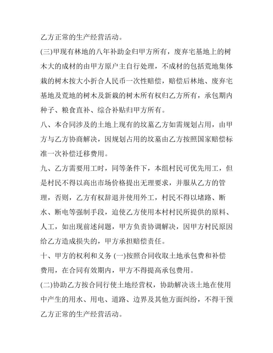 最新土地承包合同书简单版 承包土地合同书(优秀12篇)_第3页