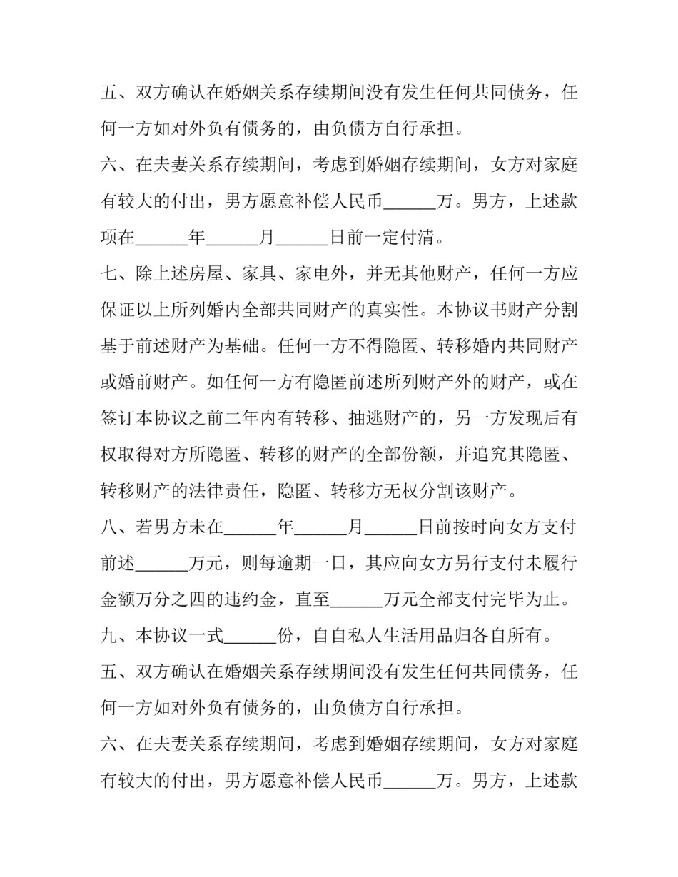 离婚协议书标准版免费 离婚协议书免费标准版(优秀13篇)_第2页