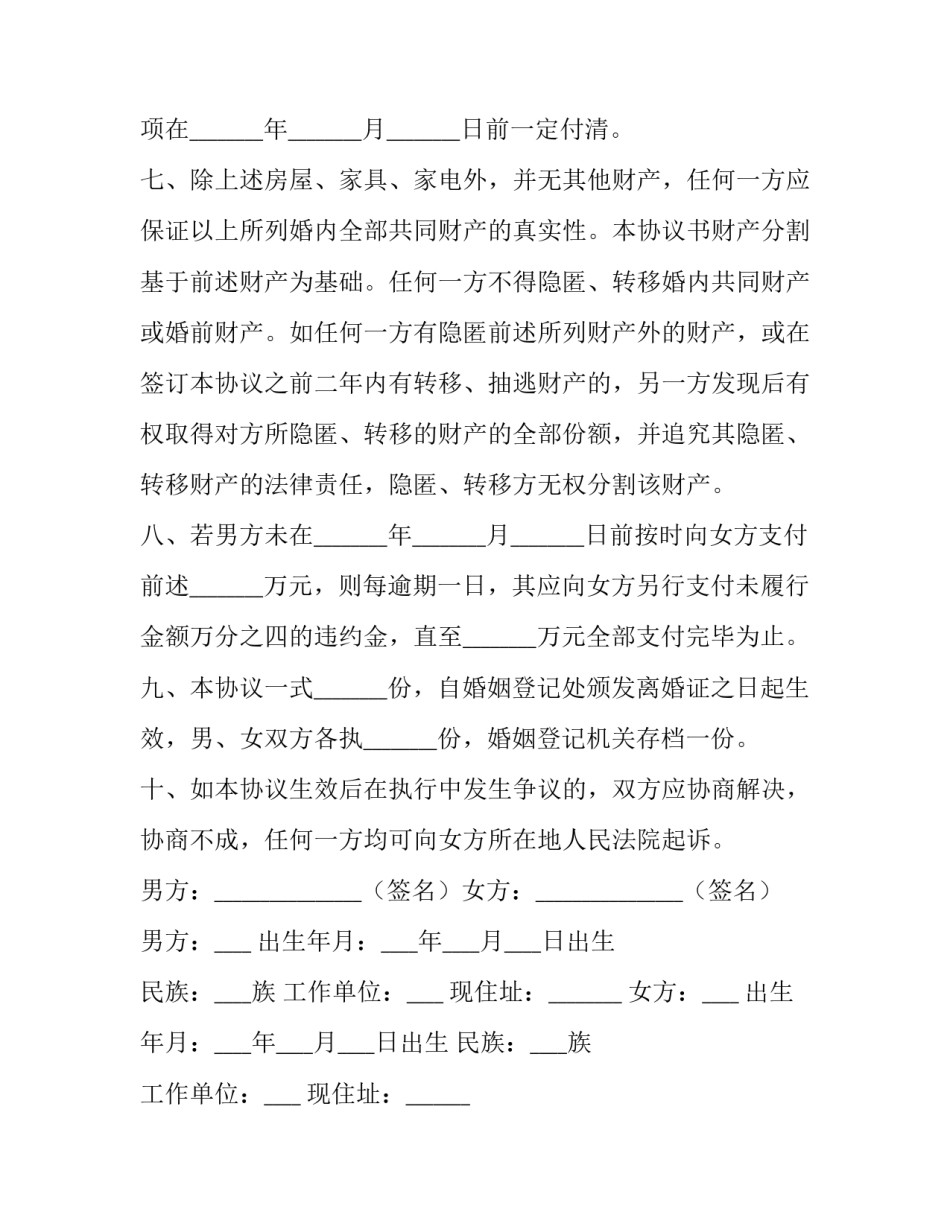 离婚协议书标准版免费 离婚协议书免费标准版(优秀13篇)_第3页
