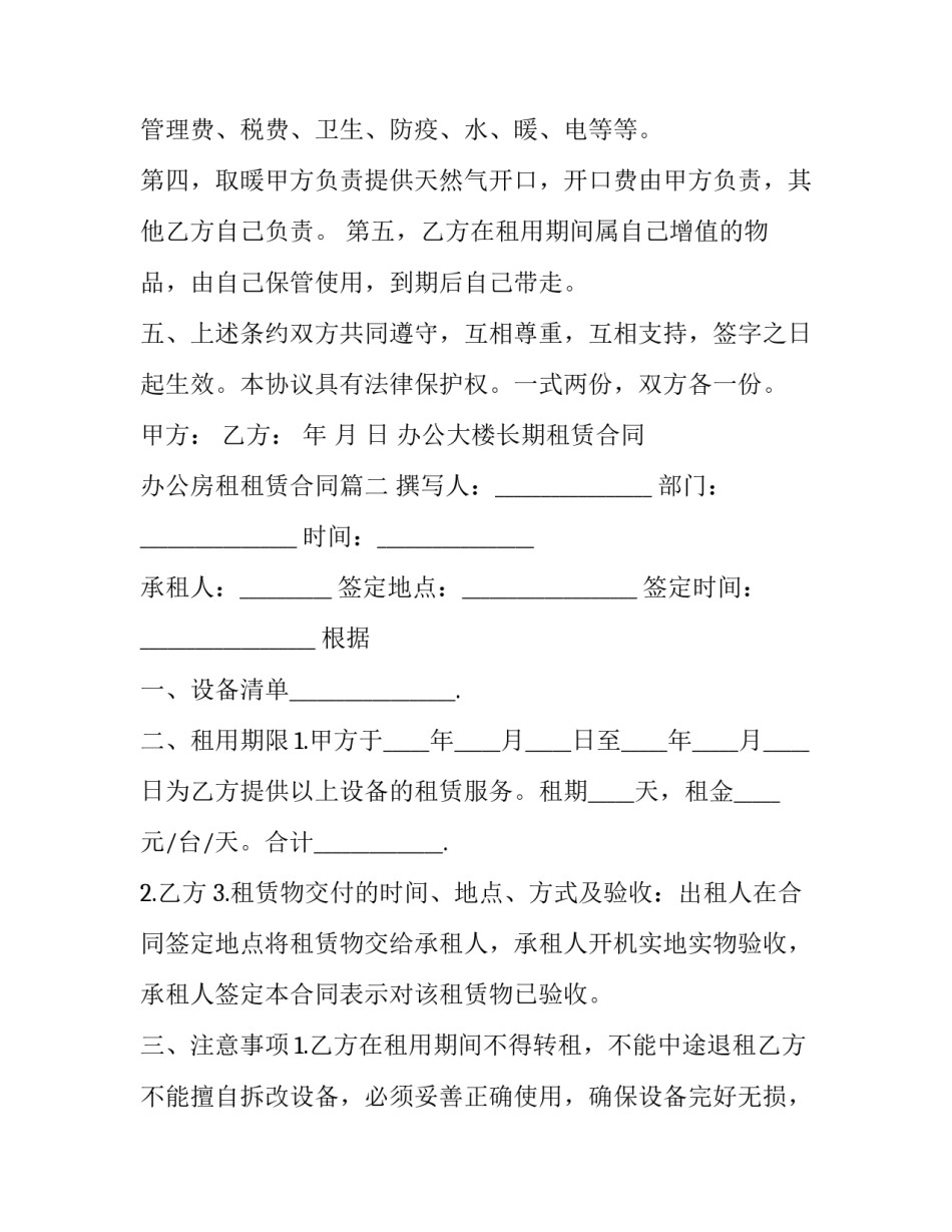 2023年办公大楼长期租赁合同 办公房租租赁合同(三篇)_第3页