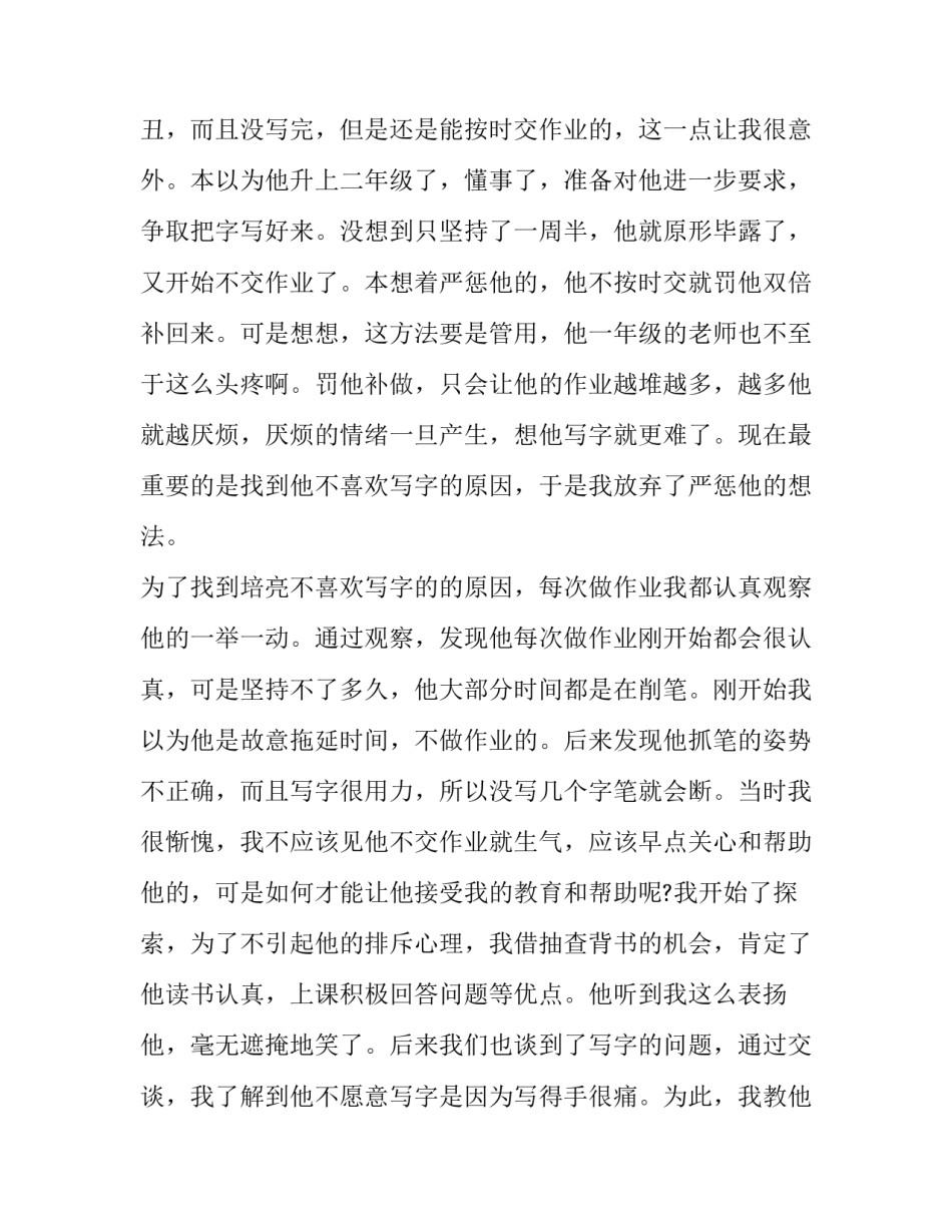 最新问题学生教育案例分析(十九篇)_第2页