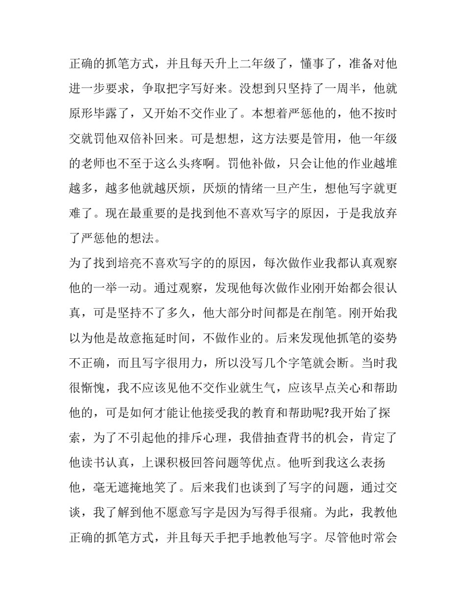 最新问题学生教育案例分析(十九篇)_第3页