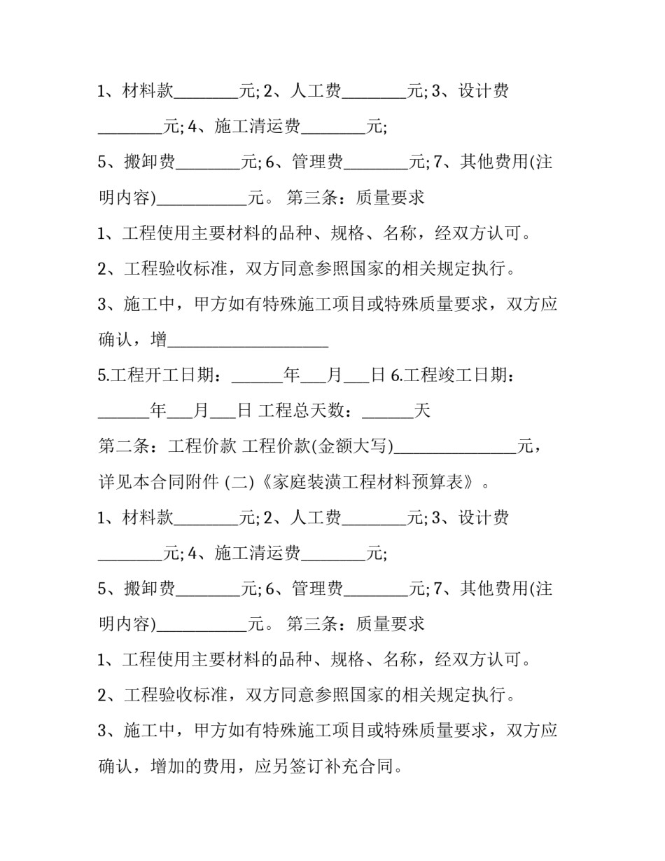 最新个人家装修合同(二十篇)_第2页
