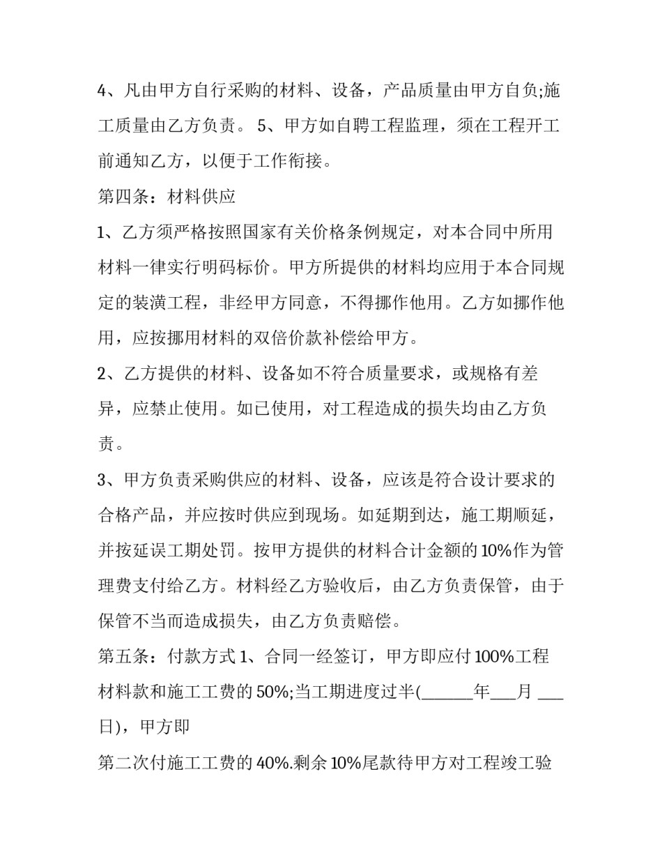 最新个人家装修合同(二十篇)_第3页