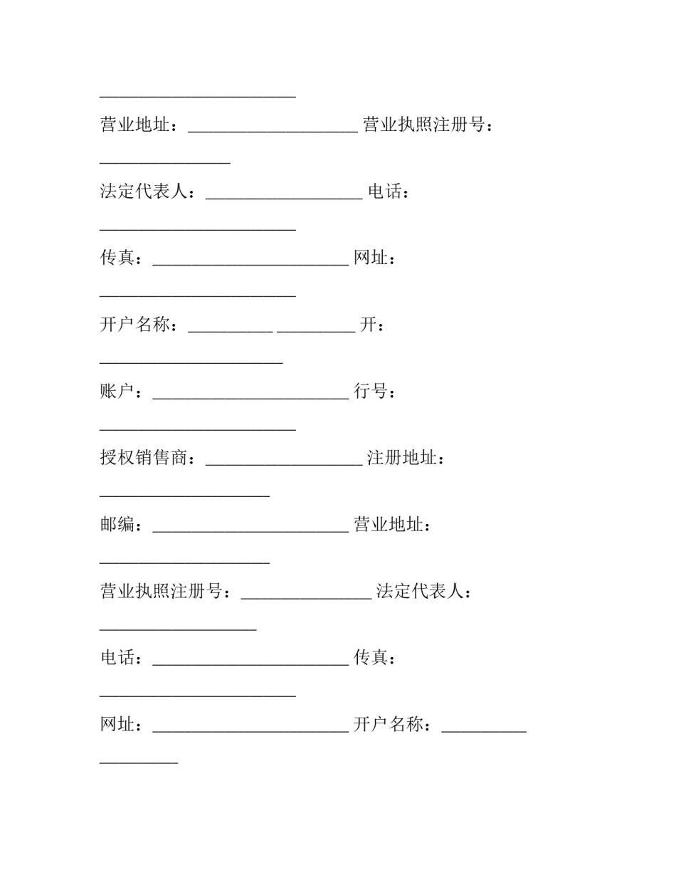 最新图书代理销售合同 独家代理销售合同(23篇)_第2页