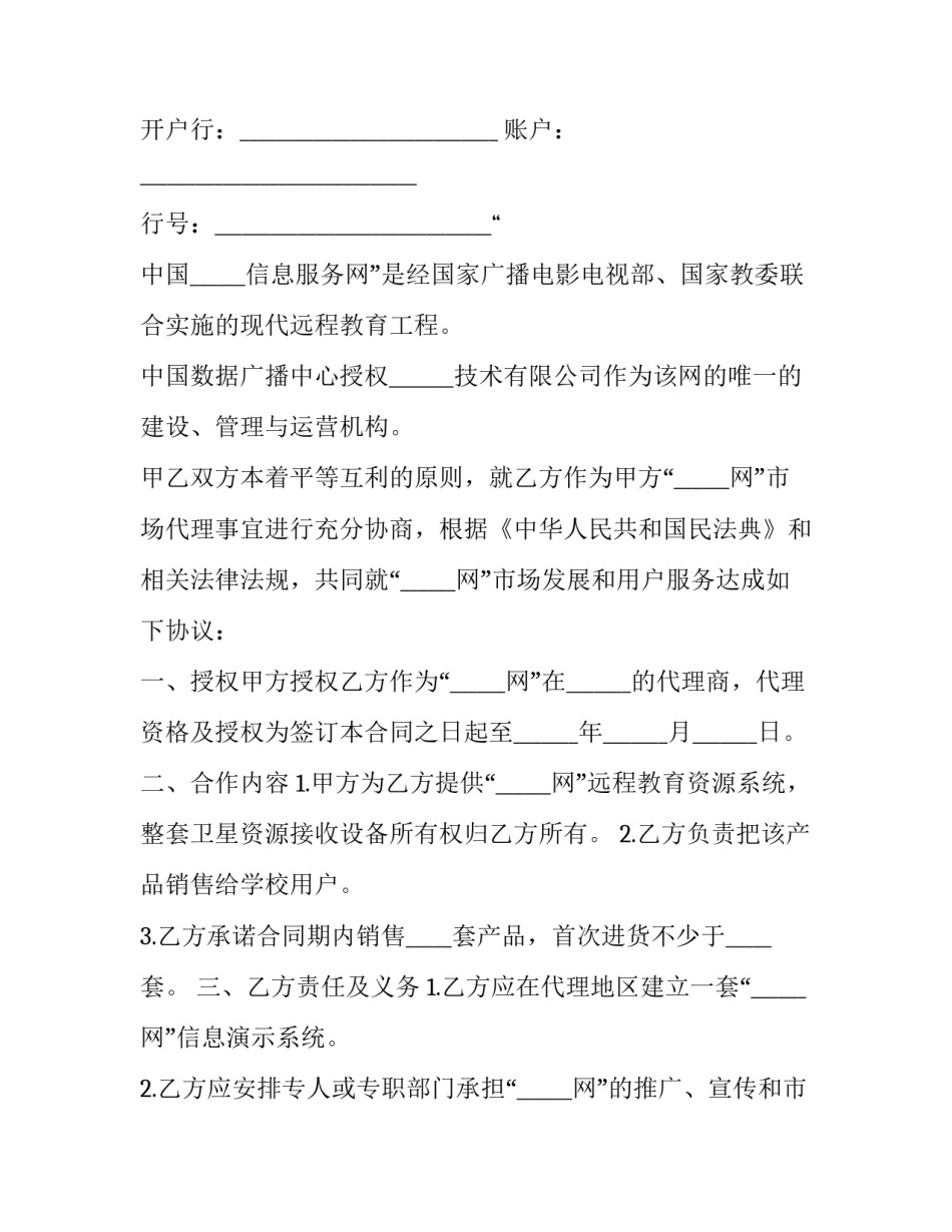 最新图书代理销售合同 独家代理销售合同(23篇)_第3页