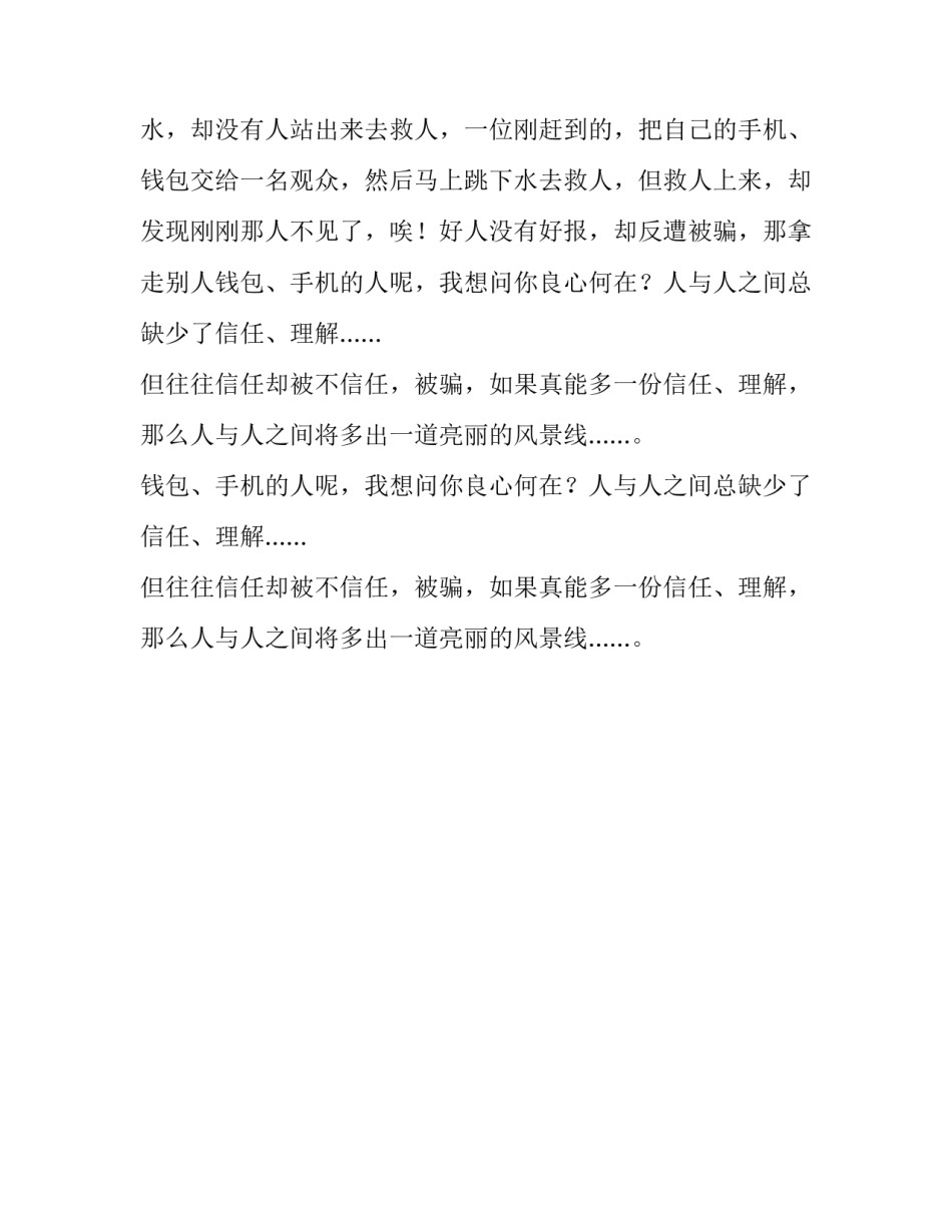 如果人与人之间相互信任、理解作文_第2页