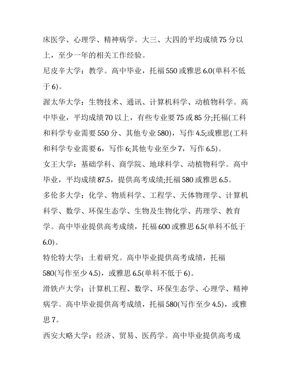 加拿大大学的雅思成绩要求(3篇)_第3页