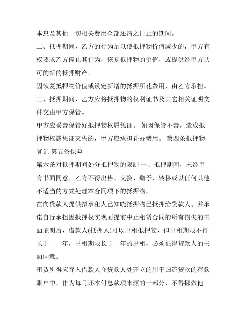 抵押合同 担保合同 抵押担保借款合同(3篇)_第3页