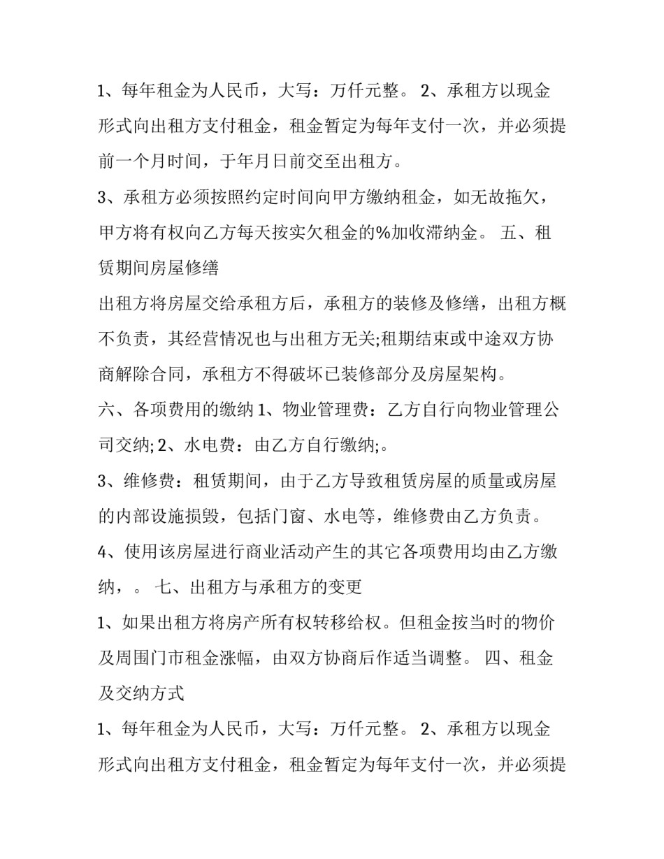 最新商铺租赁合同协议(23篇)_第2页
