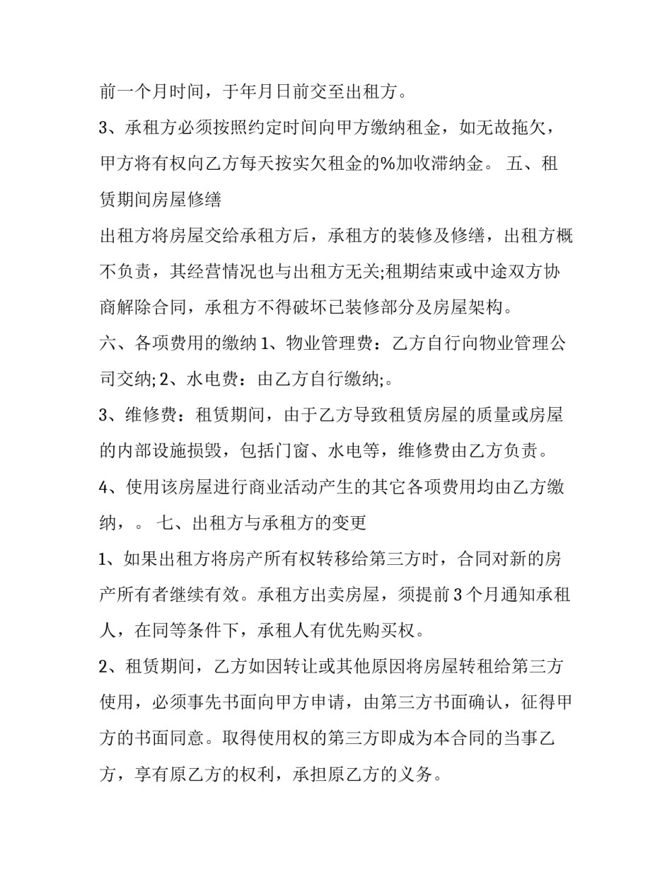 最新商铺租赁合同协议(23篇)_第3页