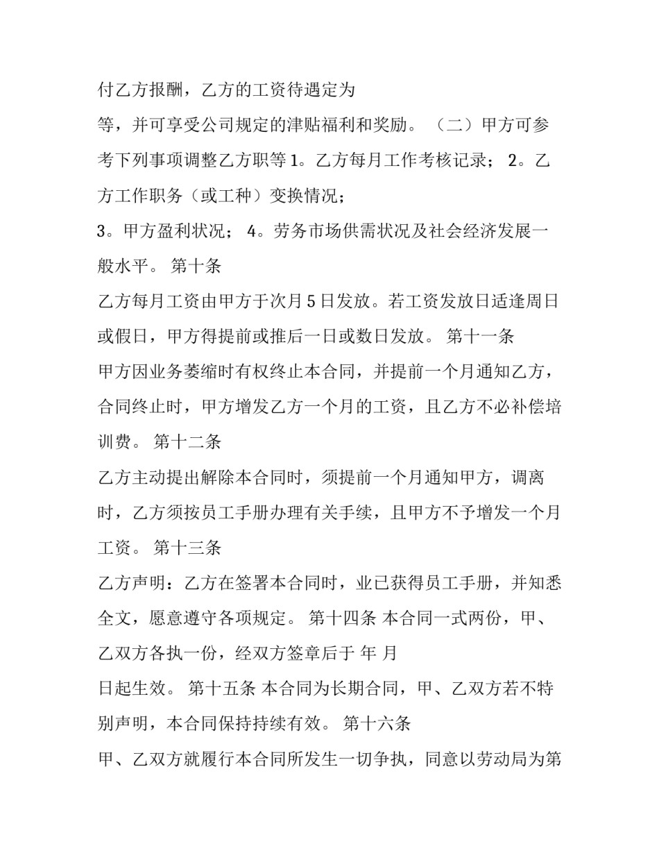 餐饮员工聘用合同格式_第2页