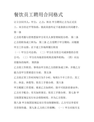 餐饮员工聘用合同格式