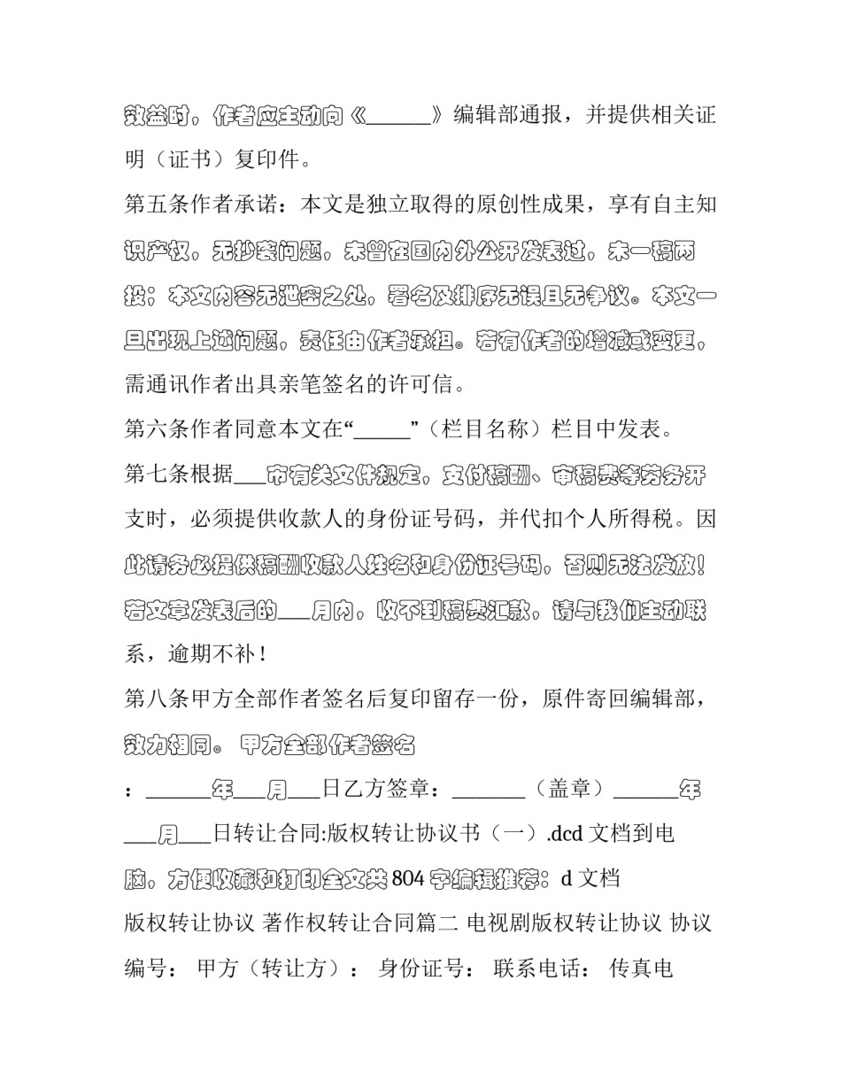 版权转让协议 著作权转让合同(21篇)_第3页