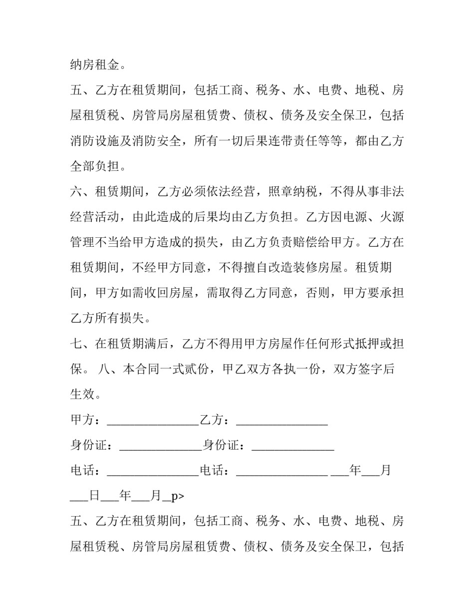 2023年农村门面租赁合同(二十三篇)_第2页
