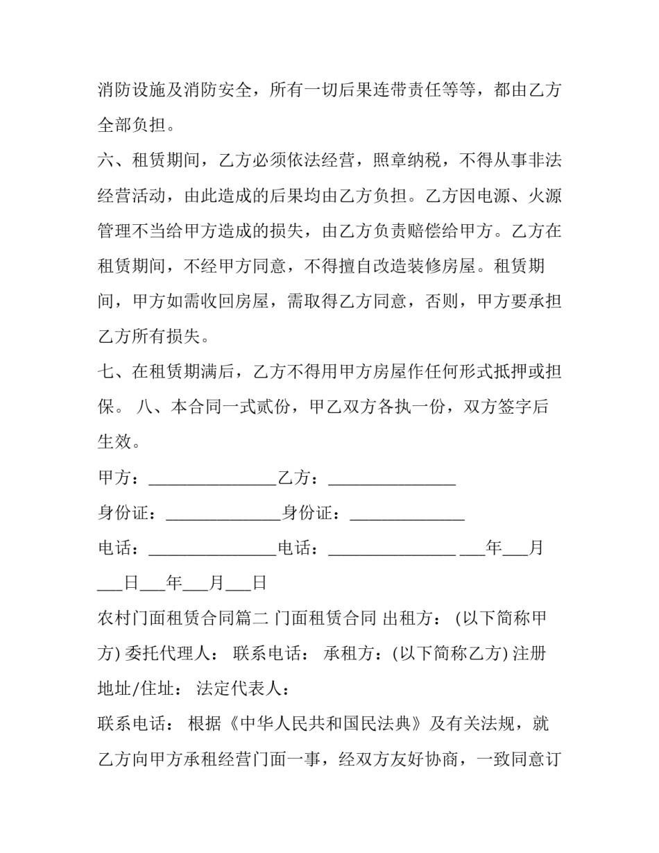 2023年农村门面租赁合同(二十三篇)_第3页