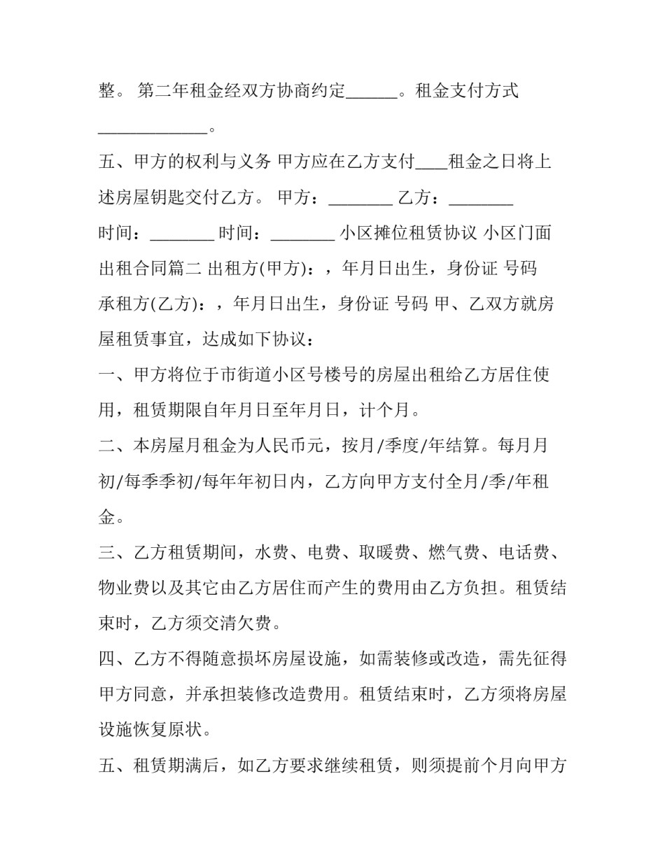 小区摊位租赁协议 小区门面出租合同(20篇)_第3页